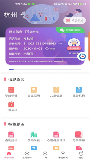 母子健康手册  安卓版