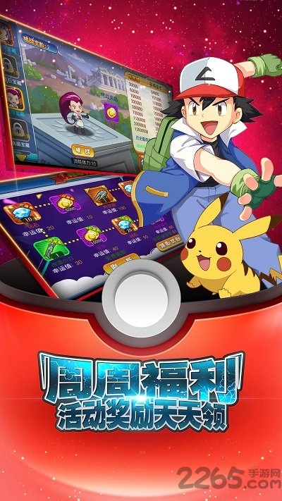 口袋冒险家之宝可梦图4