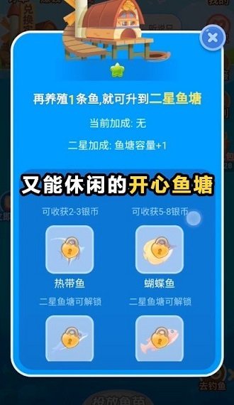 开心鱼塘直装游戏版图2