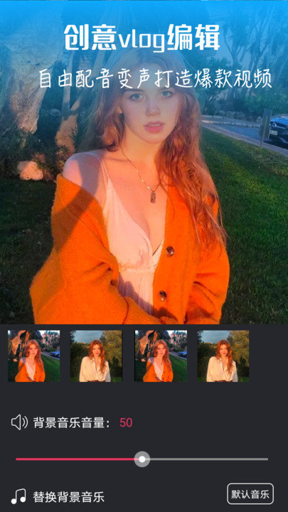 视频编辑软件手机版图4