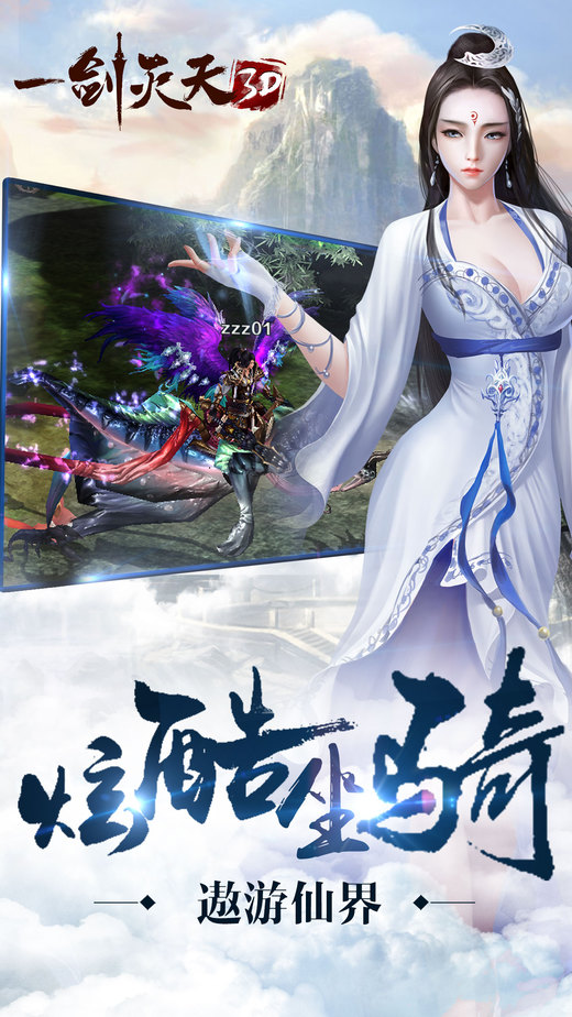 一剑灭天免费版图2