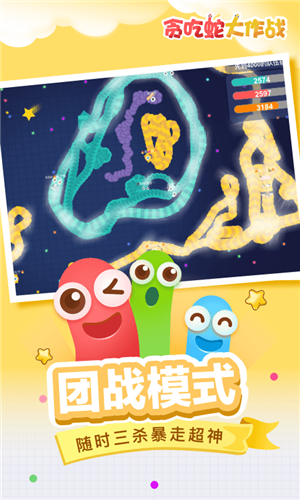 贪吃蛇全民大作战 无敌版(3)