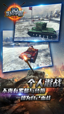 3D坦克争霸  安卓版