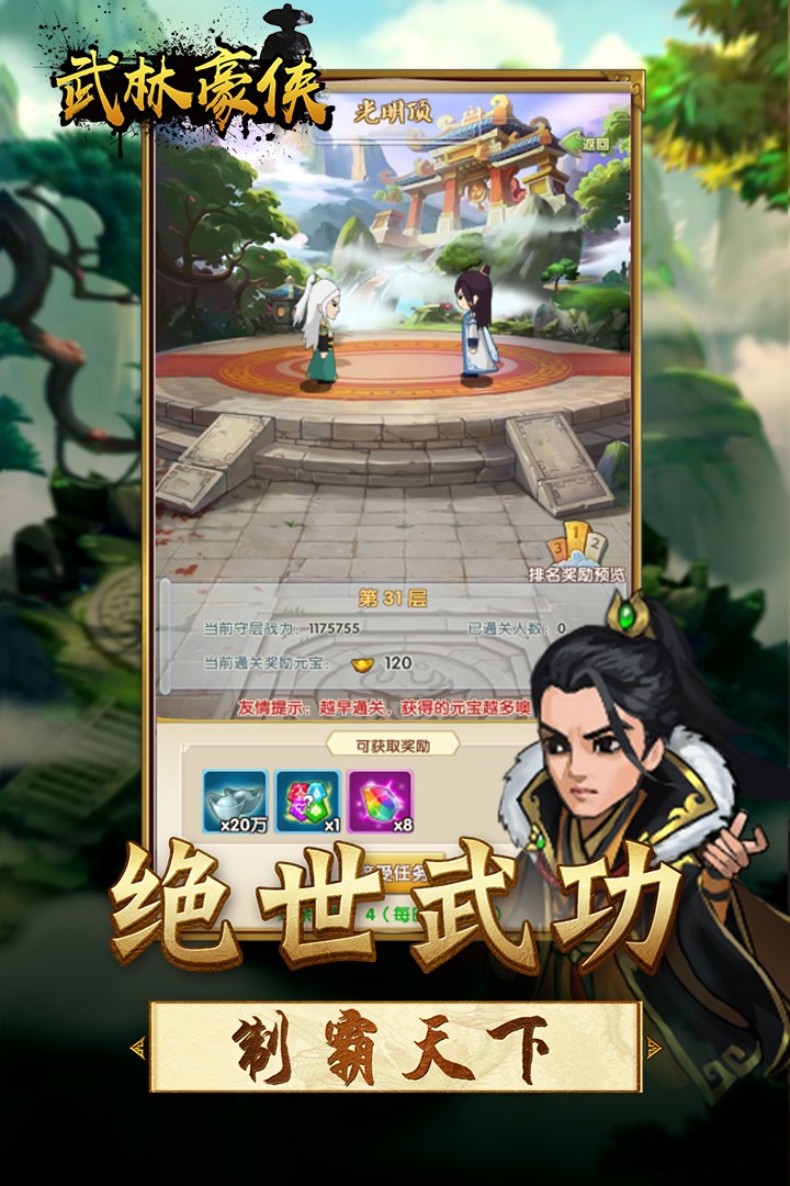 王者铁拳图4