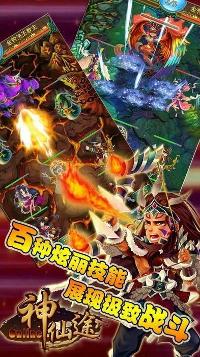 神仙途图3