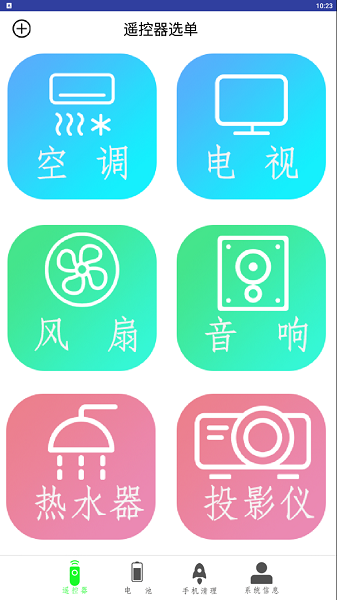 万能电器空调遥控器