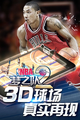 nba梦之队2百度版2