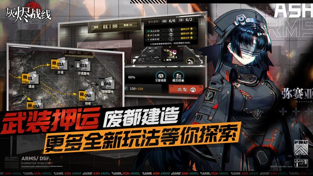 灰烬战线台服手机最新版图2