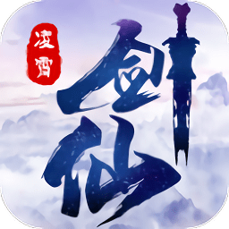 凌霄剑仙