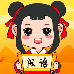 成语疯狂猜红包版