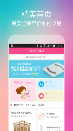 PBA美容顾问正版图3