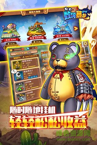 数码暴龙py版
