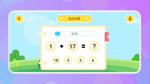 儿童算数图2
