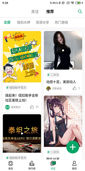 纽扣助手正版图3