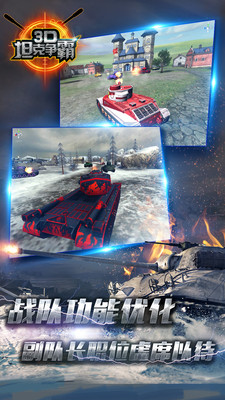 3D坦克争霸  安卓版