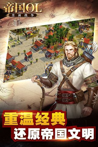 帝国OL  国际版图4