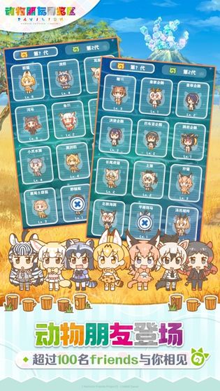 动物朋友展览区  安卓版
