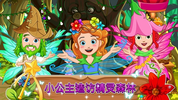 我的小镇精灵森林游戏图1