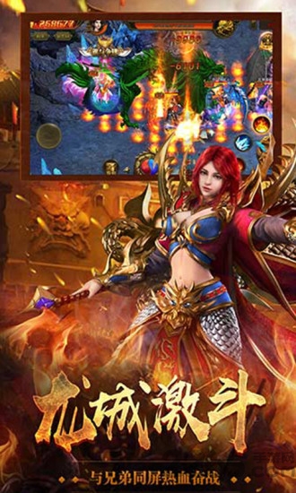 火龙传奇超变图2