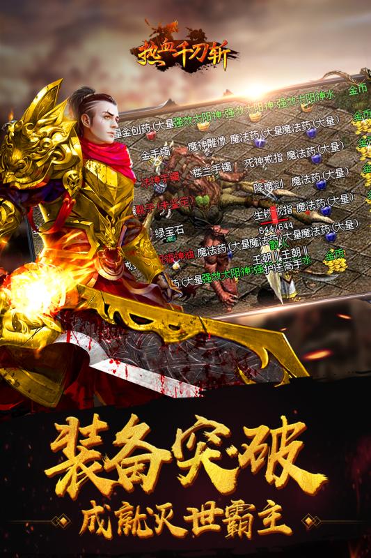 热血千刀斩满v版截图4