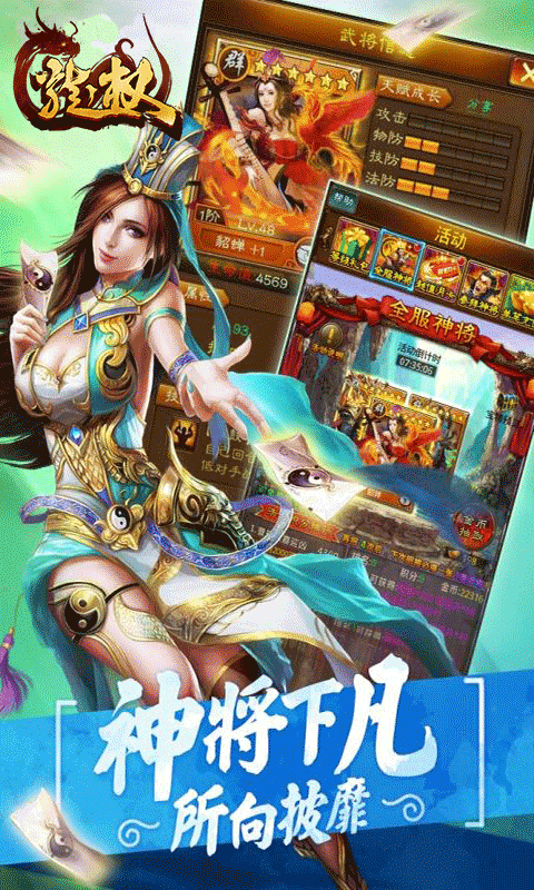 龙权免费版