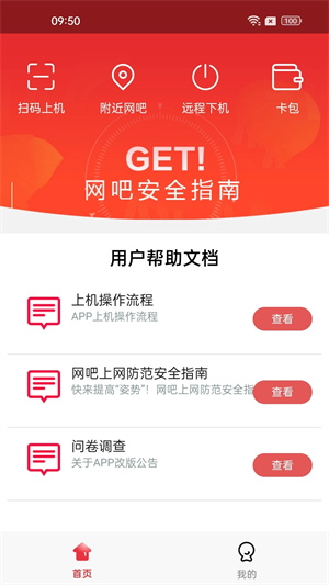 易上网云掌柜  安卓版