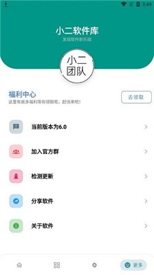 小二软件库官网手机版