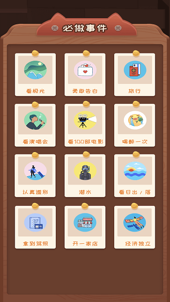 快乐人生通用版(3)