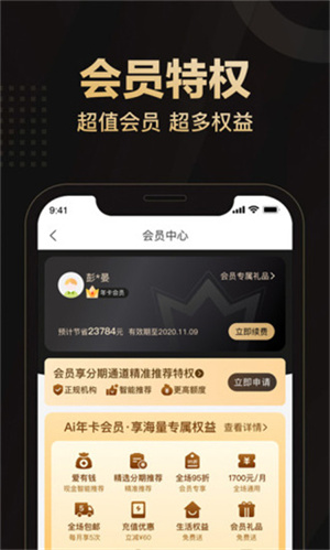爱用商城分期购物