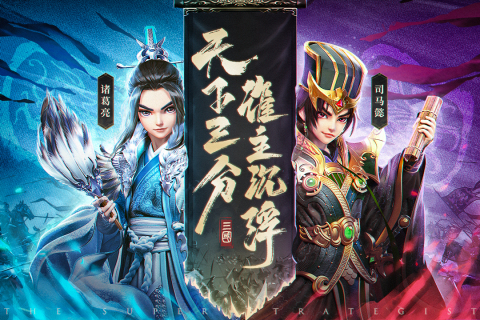 超神军师免费版(1)