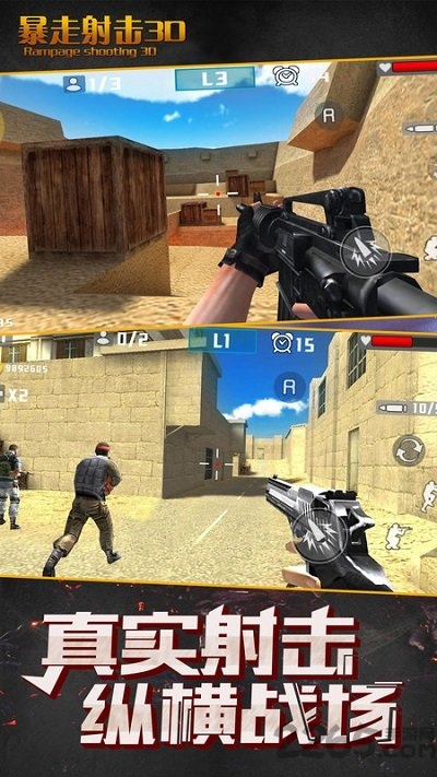 暴走射击3d