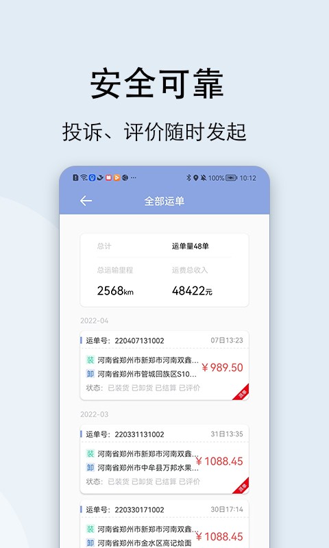 大河好运司机