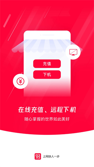 易上网云掌柜  安卓版