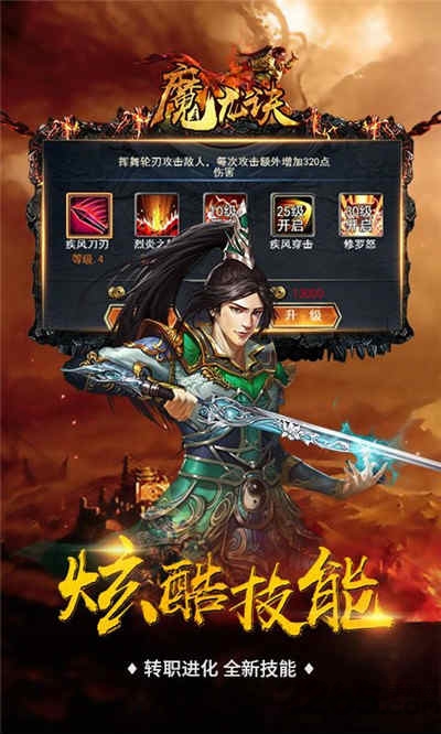 魔龙决之巅峰传奇图3