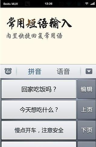 中老年输入法最新版