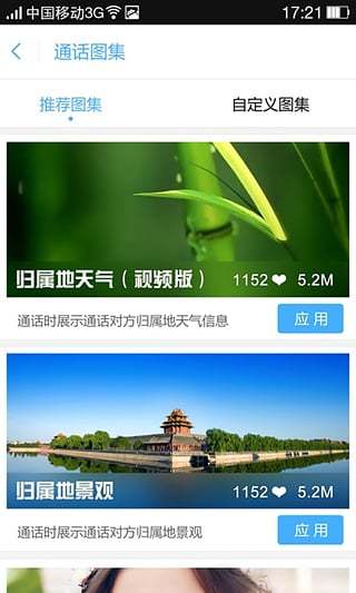 闪秀来电助手手机版