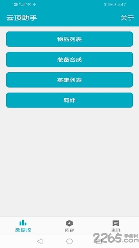 lol云顶之弈阵容搭配助手原版图1: