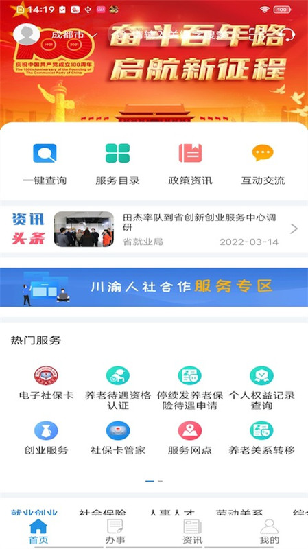 四川e社保(四川人社)安卓官方版图1