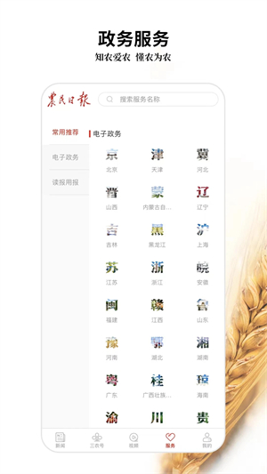 农民日报  安卓版图4