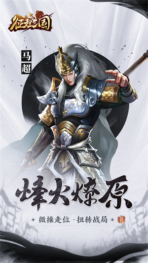 征程三国安装  安卓版