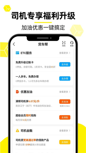 货车帮司机最新版