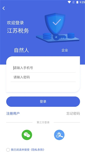 江苏税务  安卓版图4