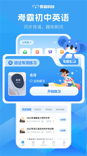 初中英语安装  安卓版图4