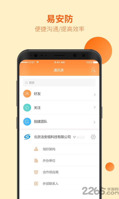 易安防手机版