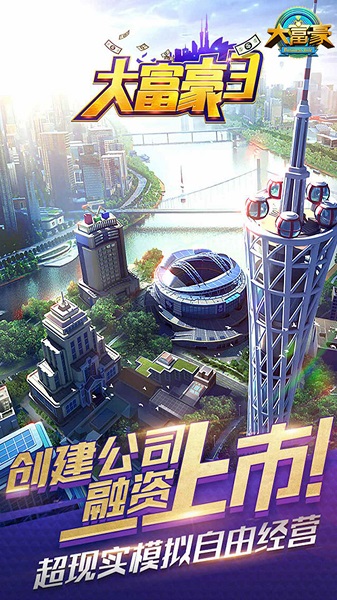 大富豪3折扣版图2