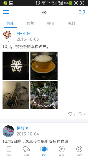 安庆E网手机免费版图2