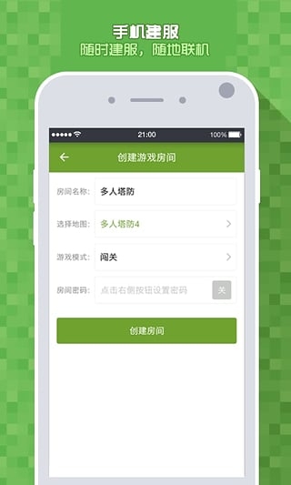 我的世界联机盒子免费版(3)