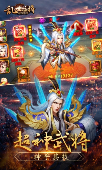 乱世猛将(2)