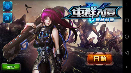 虫群入侵游戏完整版(2)