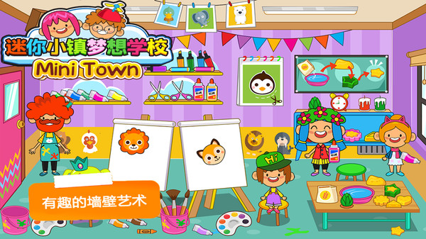 托卡小镇梦想学校图4